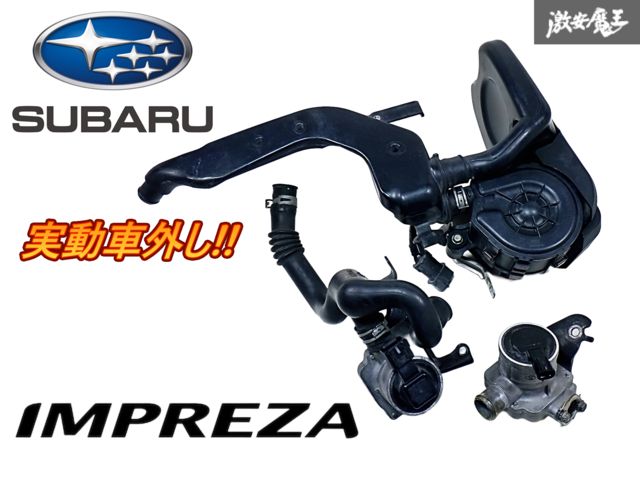 スバル 純正 GRB インプレッサ WRX STI EJ20 エアポンプ セカンダリー 
