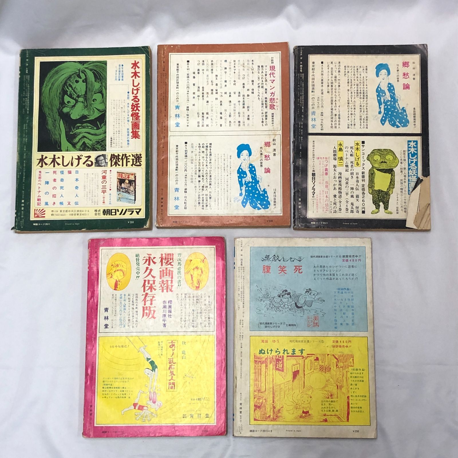 月刊漫画　ガロ　1972年1〜4,6,8〜12月号　10冊セット 月刊漫画 ガロ 1972年1〜4，6，8〜12月号 10冊