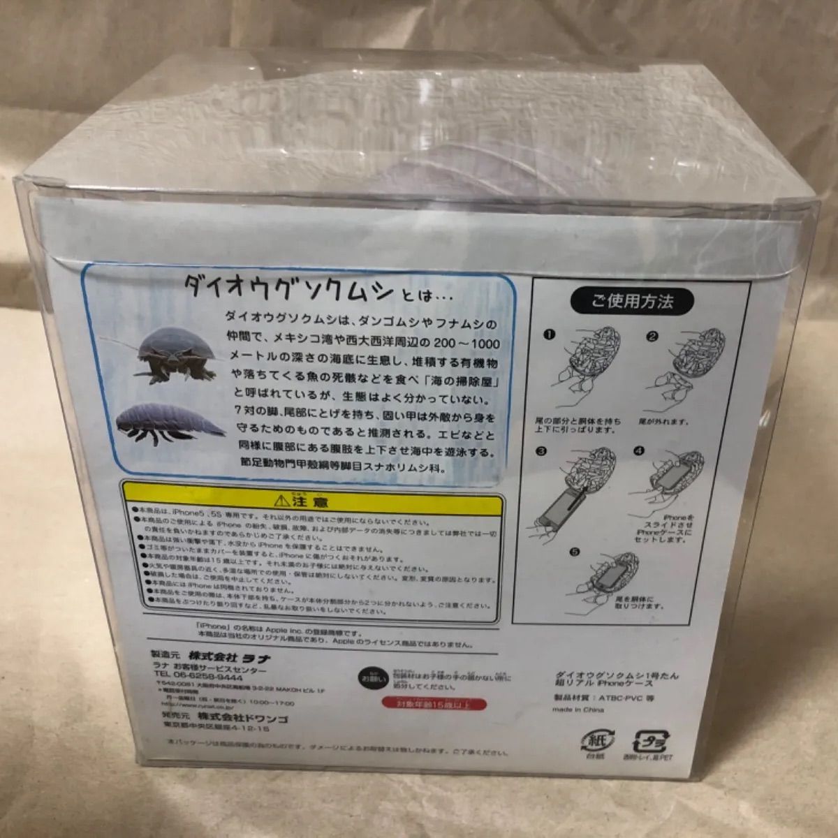 【美品】ダイオウグソクムシ1号たん 超リアルiPhoneケース ニコニコ超会議 美品】ダイオウグソクムシ1号たん 超リアルiPhoneケース