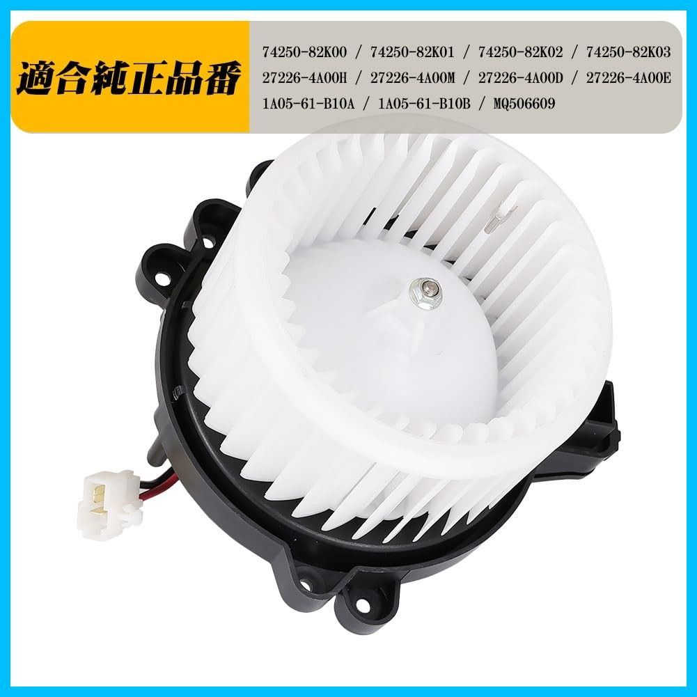 ブロアモーター ワゴンR MH23S スズキ 純正品番 74250-82K01 1個 互換品 ブロワモーター ブロアファン エアコン フィルター 送風機 適合 ブロアモーター ワゴンR MH23S スズキ 純正品番 1A05-61-B10A 1個 互換