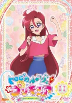 トロピカル～ジュ!プリキュア 11(第31話～第33話)【アニメ 中古 DVD  
