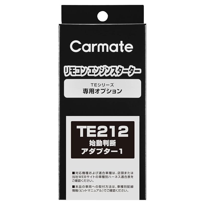 【新品】 カーメイト(CARMATE) エンジンスターター用 始動判断アダプター1 充電制御車 対応 アダプター TE212 0
