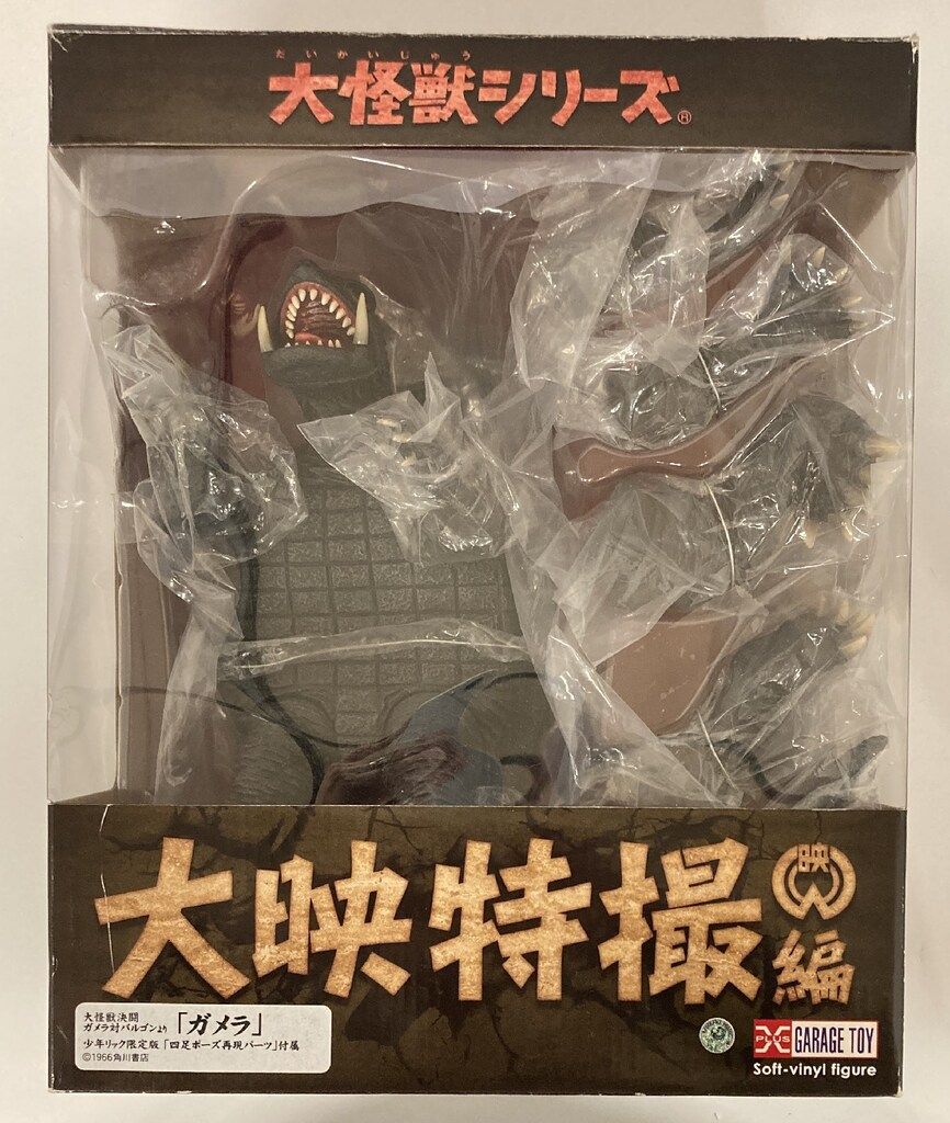 エクスプラス 大怪獣シリーズ 大映特撮編 ガメラ 少年リック 版 四足ポーズ再現パーツ付属 リック