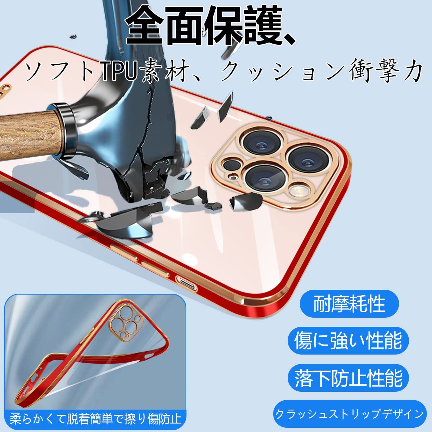 【特価商品】耐衝撃 全面保護 TPU スマホケース カバー ソフト アイフォン13pro 薄型 透明 メッキ加工 クリア ケース ストラップホール付き Pro 落下防止（レッド） iPhone13