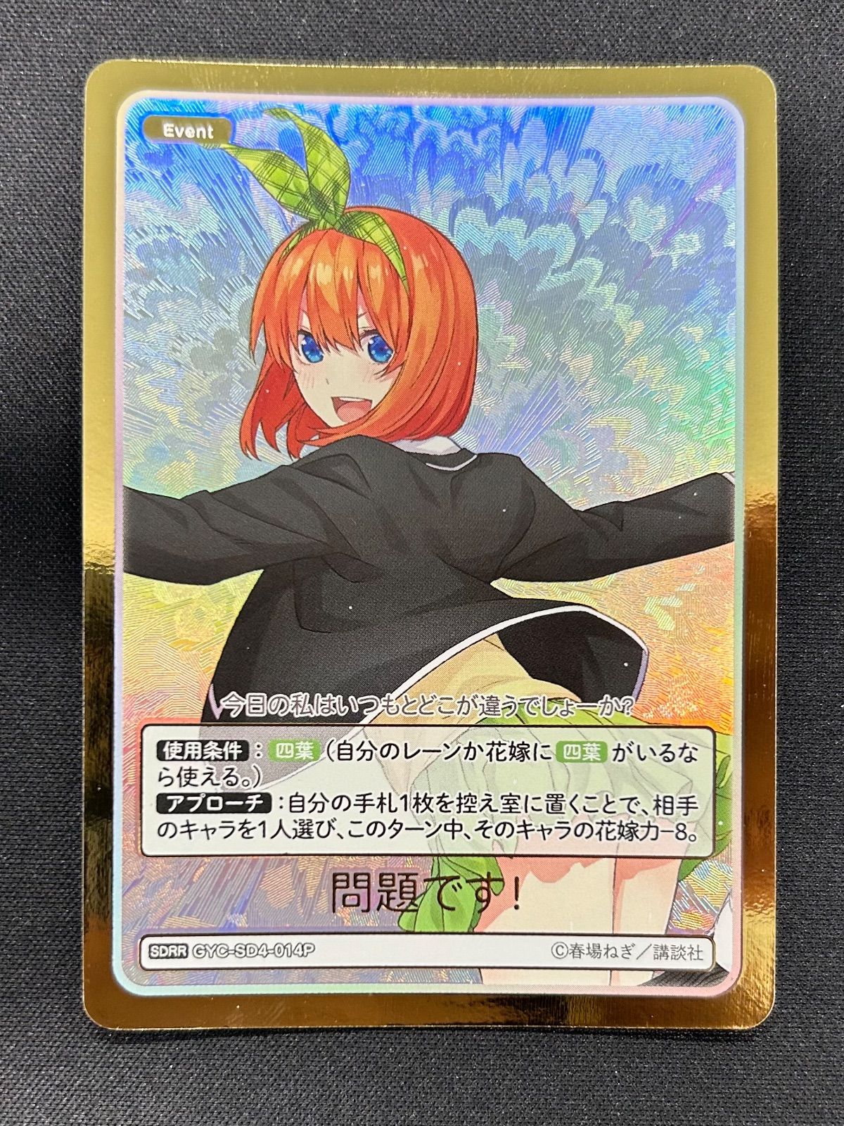 五等分の花嫁カードゲーム 問題です！ SDRR 四葉 - メルカリ