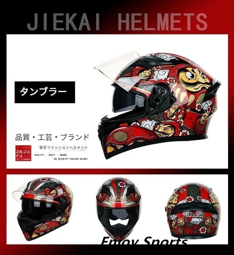 高品質おしゃれヘルメットフルフェイスヘルメットダブルレンズダブルシールドバイクヘルメットタンブラー柄 レッドバイクヘルメットDOT認証曇り止めレンズＭ~|ＸＸＬサイズ DOT認証