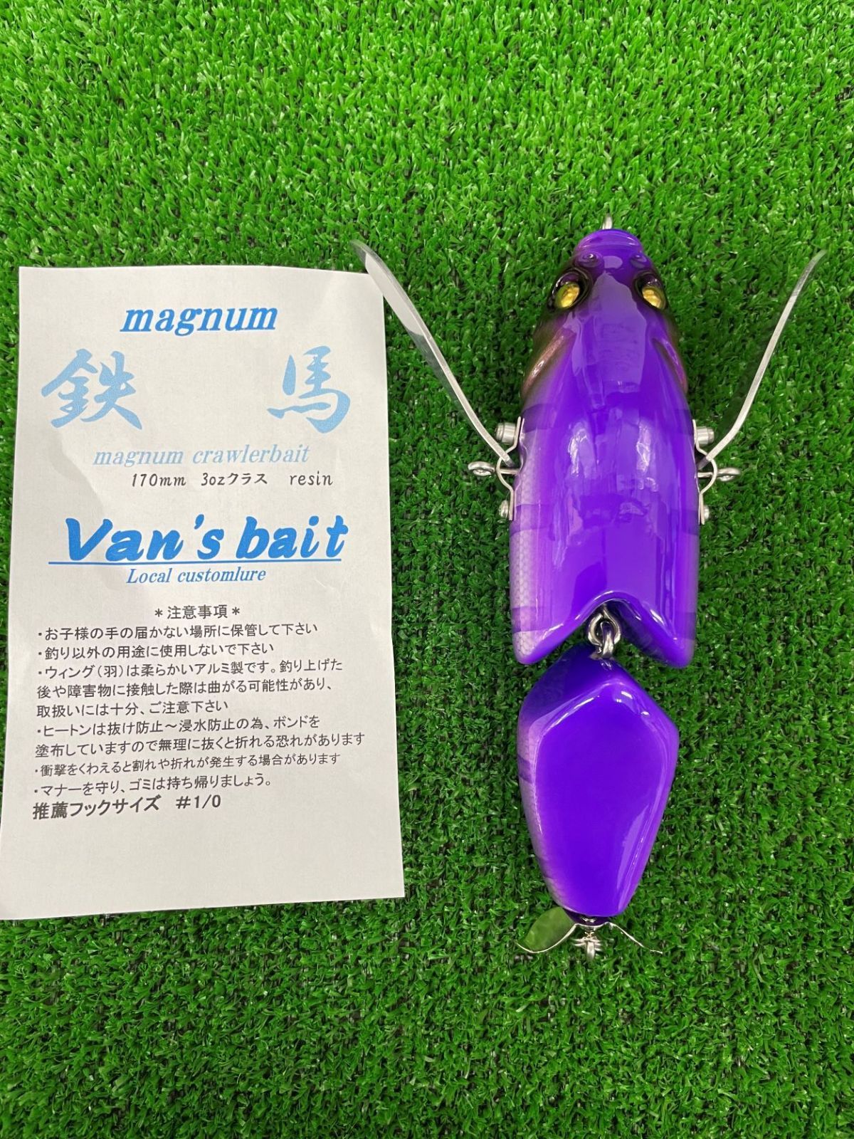 バンズベイト マグナム鉄馬 vans bait - メルカリ