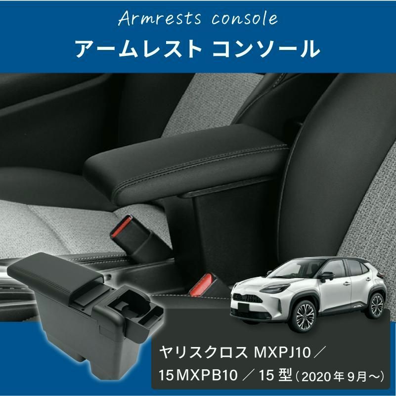 ヤリスクロスアームレストコンソール ドリンクホルダー取付け PJ10 PJ15 PB10 PB15 カー カスタムパーツ フェリスヴィータ