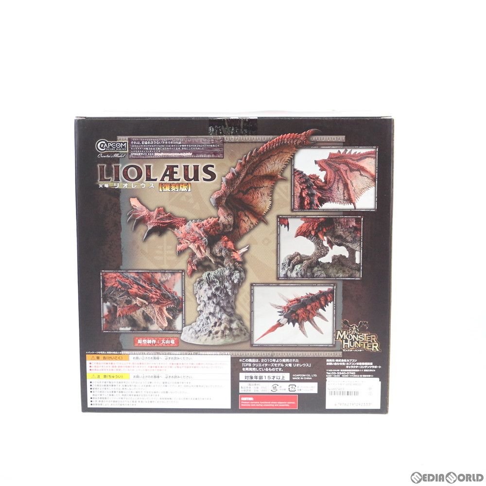 フィギュアビルダー クリエイターズモデル リオレウス【復刻版】 Amazon.co.jp: カプコン モンスターハンター カプコンフィギュア