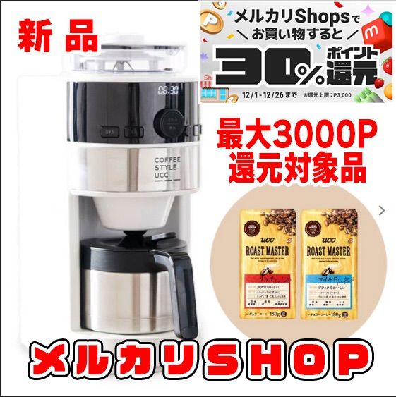 シロカ  コーン式全自動コーヒーメーカー ミル付き コーヒーマシンSC-C124