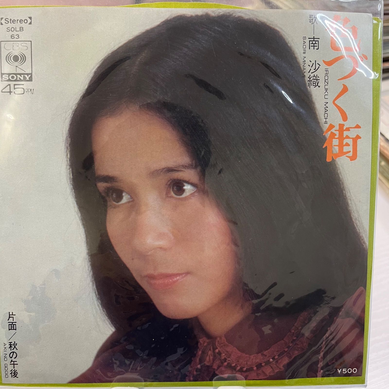 ☆EPレコード/南沙織/色づく街/秋の午後/サイン入り/難あり☆ Amazon.co.jp: 南沙織 色づく街 EP: ミュージック