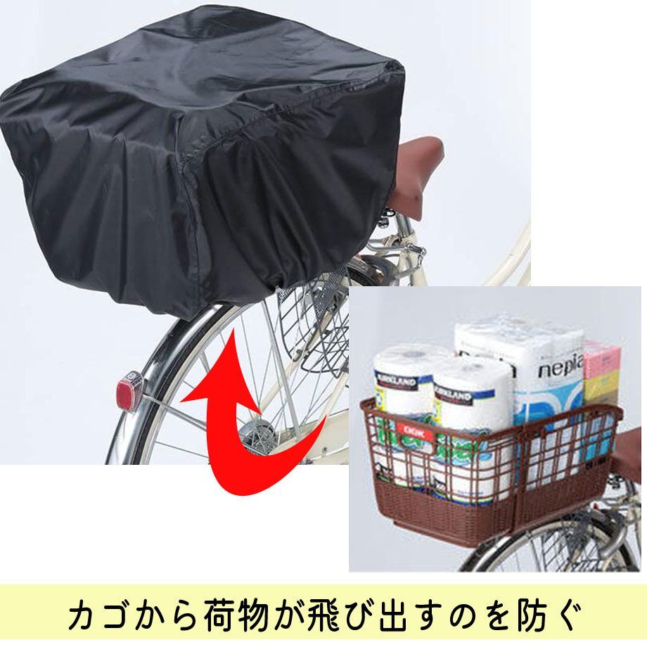 自転車の後ろかごのカバー - その他