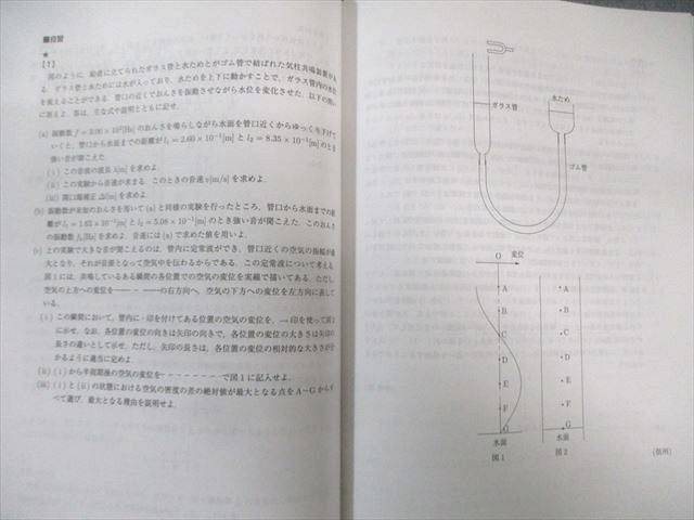 Z会 東大進学教室 東大物理/入試問題発展演習・波動集中講義 テキスト
