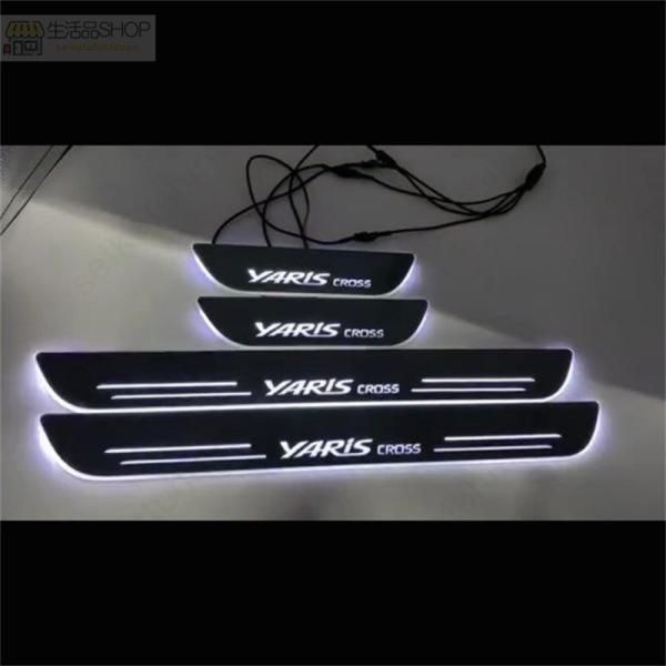 LED サイドスカッフプレート ヤリスクロス YARIS_CROSS ステップガード オープニング機能 流れる 発光 ブルー 4P