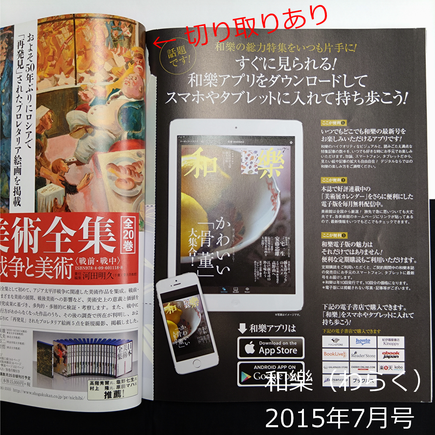 雑誌　和樂（わらく） No.160　2015年7月号　付録なし　バックナンバー　0116