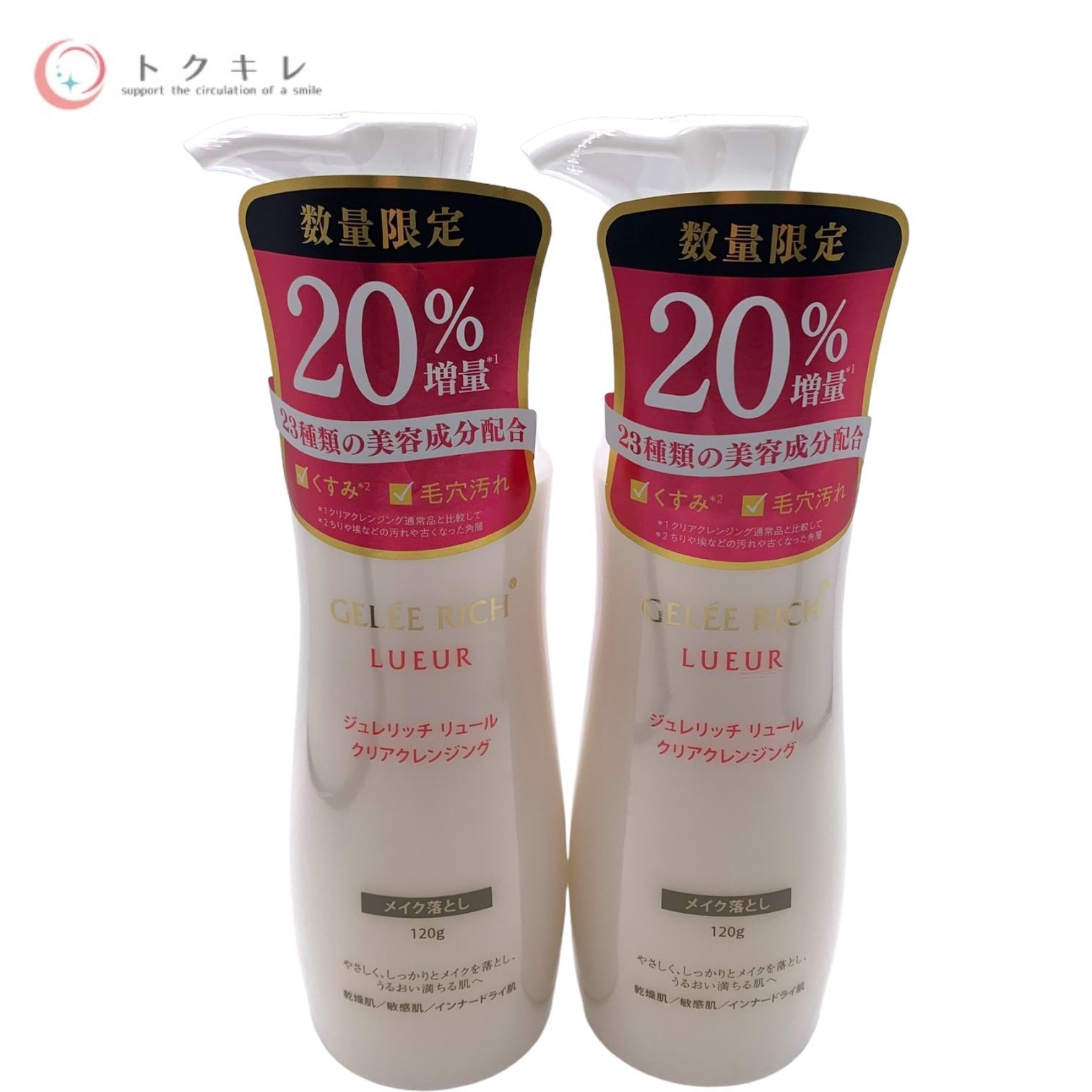 【トクキレ】全薬工業 ジュレリッチ リュール クリアクレンジング 120g (20%増量) 2点セット メイク落とし (ZYKクレンジングCJ) 定価3850円(税込) 未開封