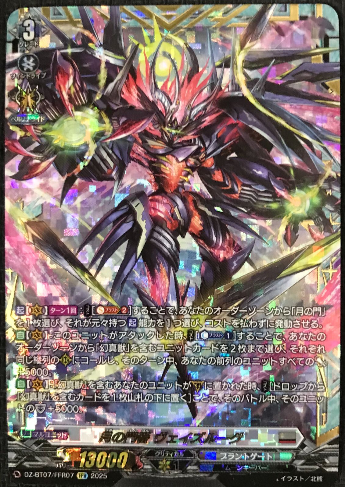 天輪真竜マハーニルヴァーナ(DSR)(D-BT04/DSR02)