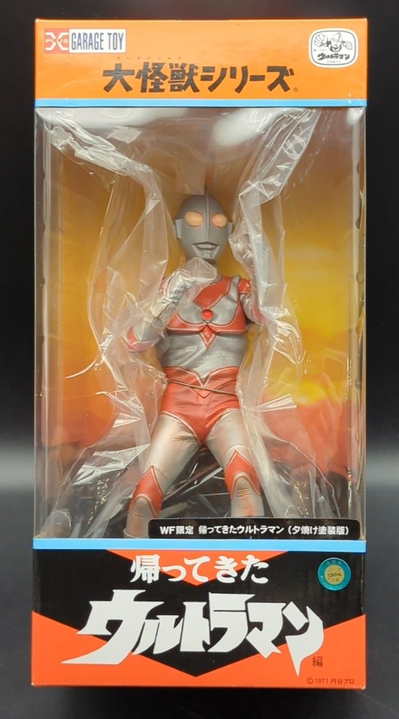 エクスプラス 大怪獣シリーズ 帰ってきたウルトラマン 夕焼け塗装版 WF限定