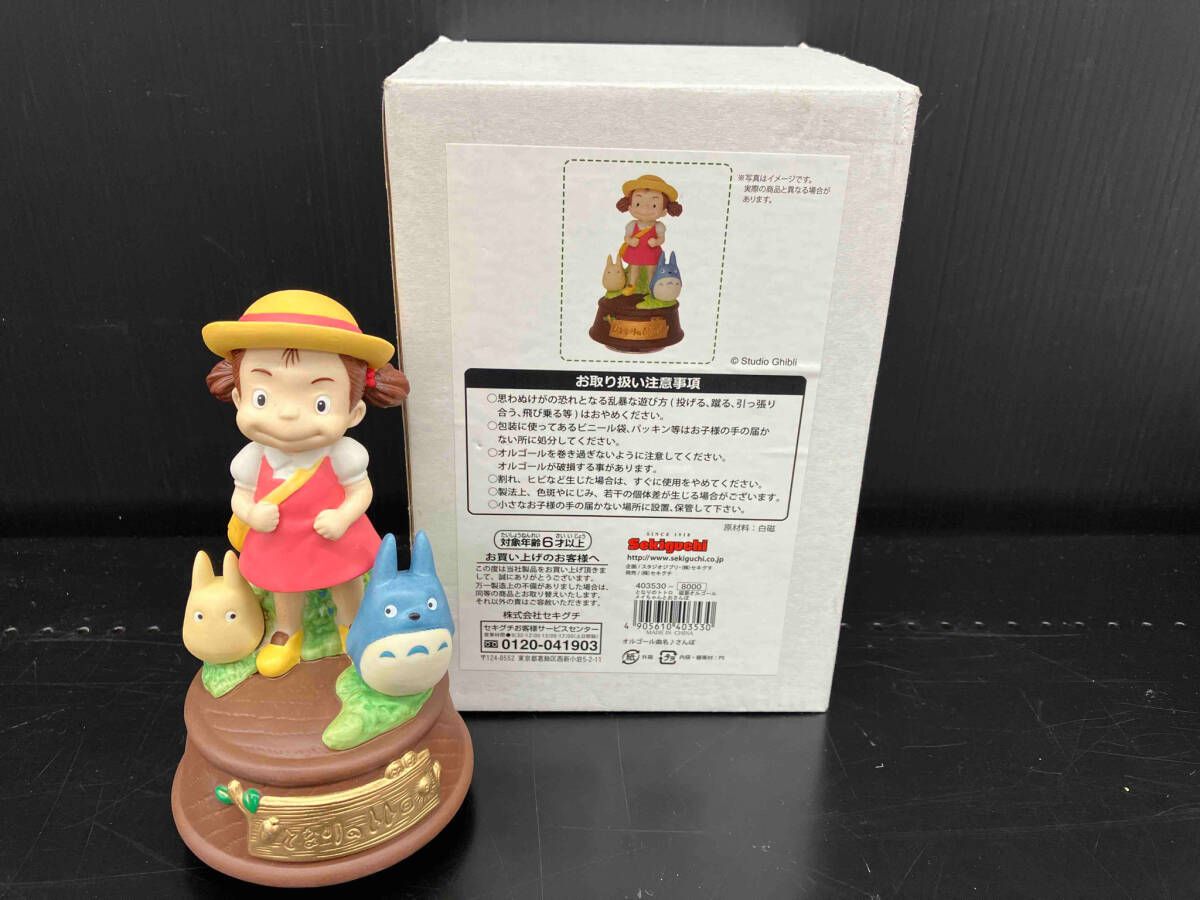 現状品 となりのトトロ 磁器オルゴール メイちゃんとおさんぽ