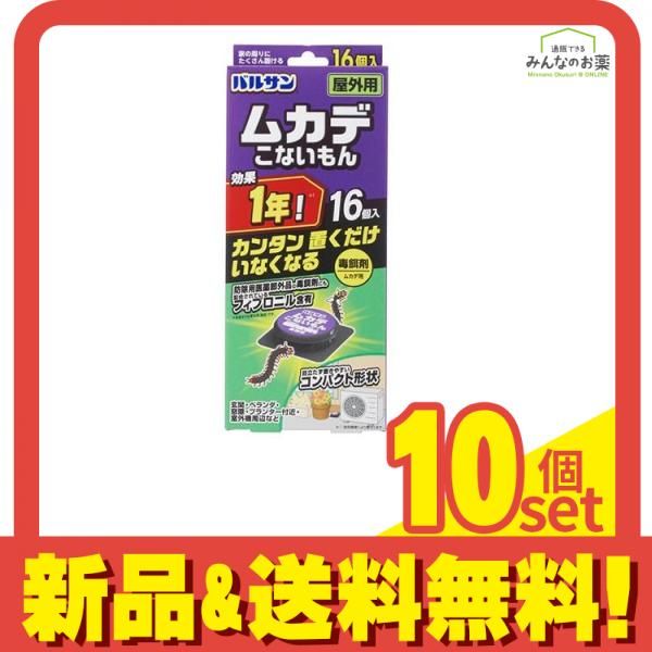バルサン ムカデこないもん 屋外用 ムカデ駆除剤 16個入 10個セット