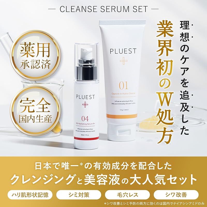 PLUEST 薬用 美容液 クレンジングジェル クレンズセラム ナイアシンアミド ビタミンc誘導体 肌をうるおす保湿スキンケア 敬老の日 プレゼント 転売防止No付き 1