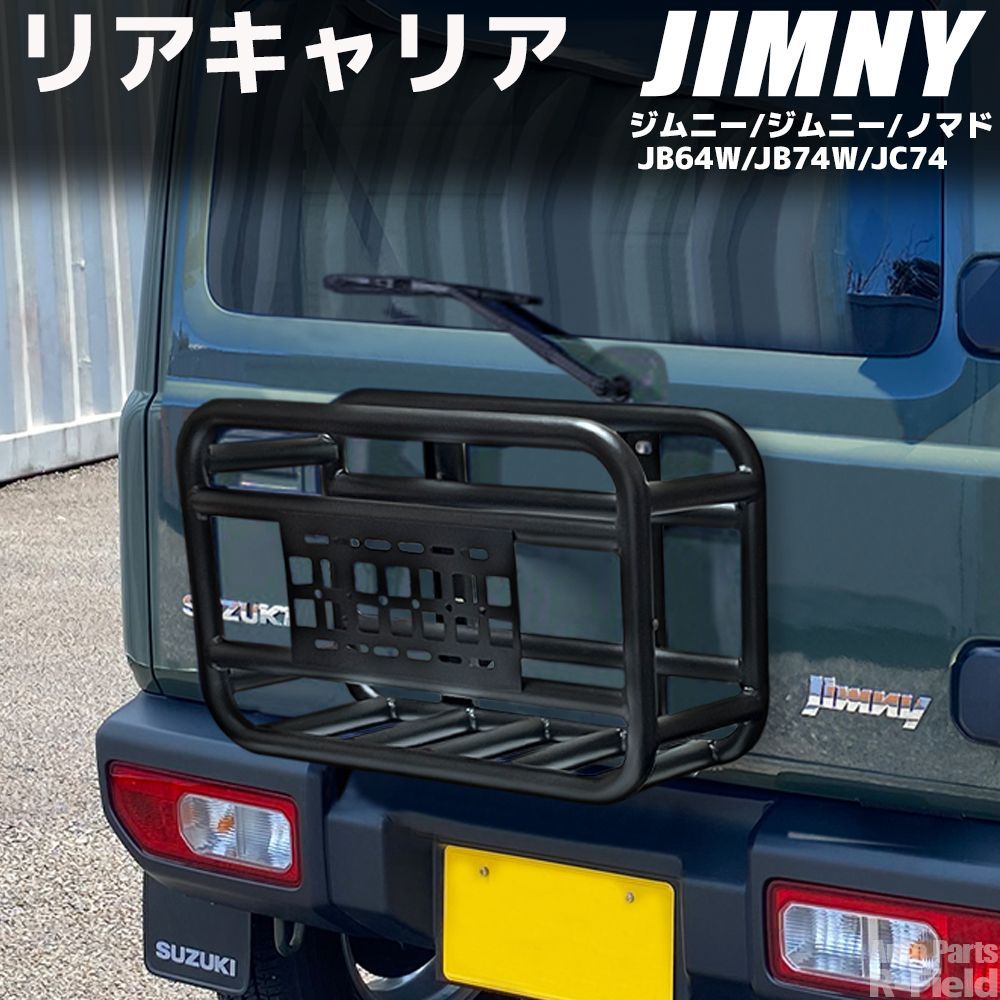ジムニー JB64 シエラ JB74 ノマド JC74 スチール製 リアキャリア ストーンブラック アウトドア オフロード 外装部品 カスタム パーツ