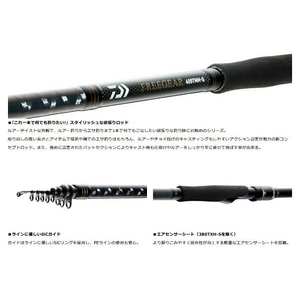 ≪'20年3月新商品!≫ ダイワ フリーギア 420TM-T 〔仕舞寸法 ≪'20年3月新商品!≫ ダイワ フリーギア 420TM-T 〔仕舞寸法