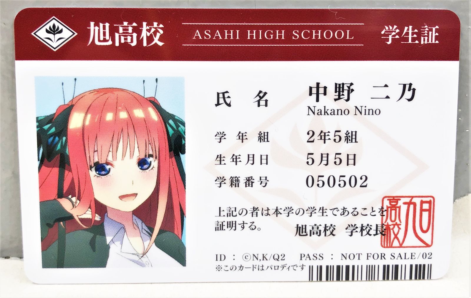 映画 五等分の花嫁』学生証風アクリルキーホルダー 中野三玖