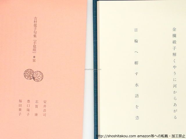 句集 手毬唄/吉村毬子/文學の森 *37213 - メルカリ