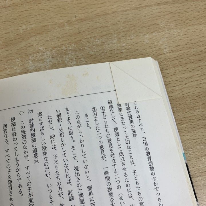 △01)【同梱不可】教師修業 まとめ売り12冊セット/明治図書出版