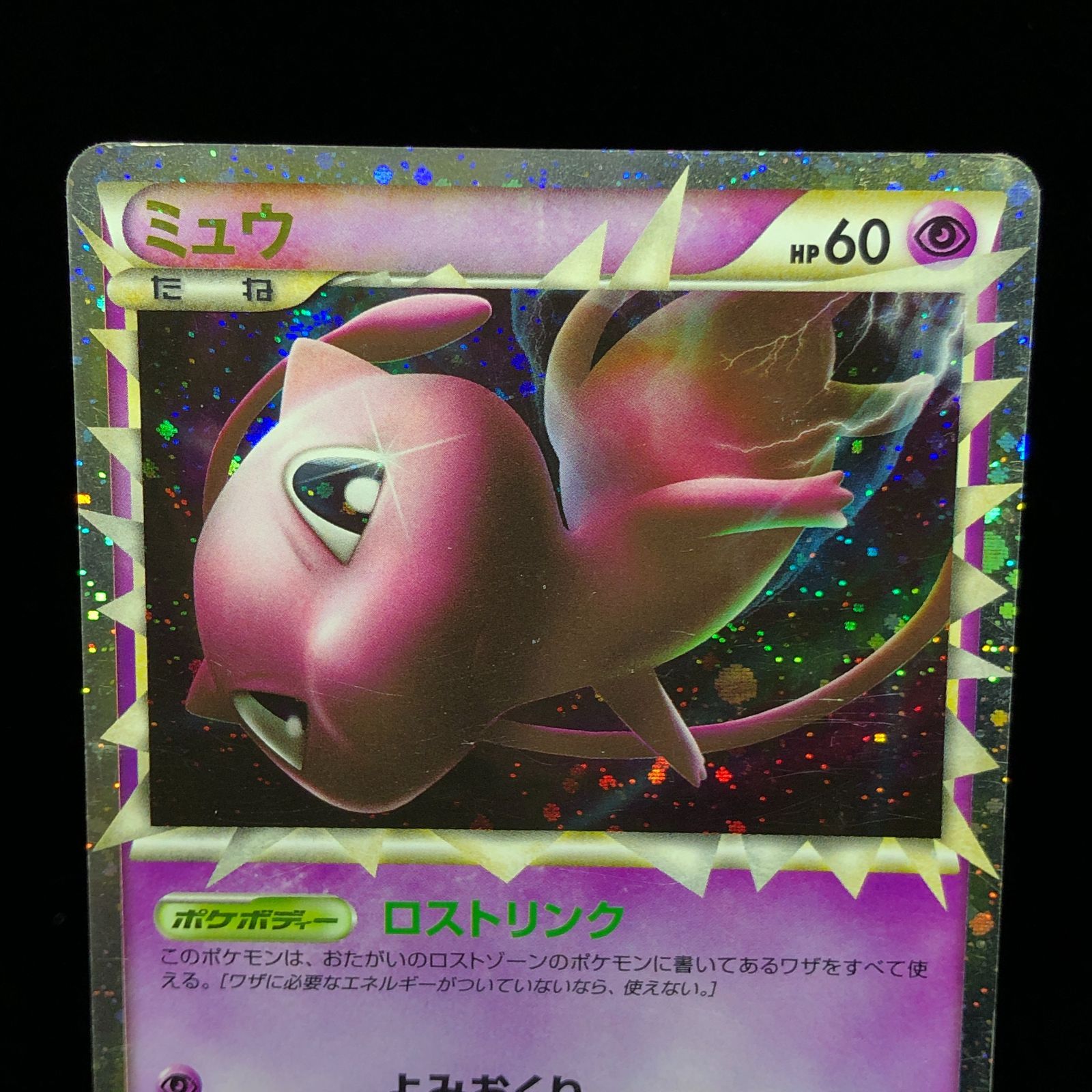 ポケモンカード　ミュウ　ロストリンク　グレート　アンリミ ポケモンカードミュウロストリンクグレートアンリミ
