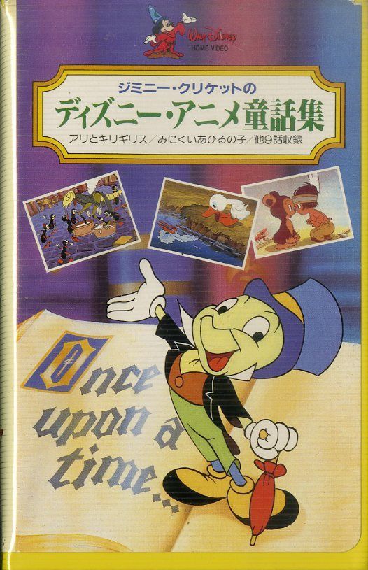 PONY - 訳有・激レアVHS「ジミニー・クリケットのディズニーアニメ童話集」 Betaビデオ / / ジミニー・クリケットのディズニー・アニメ童話集
