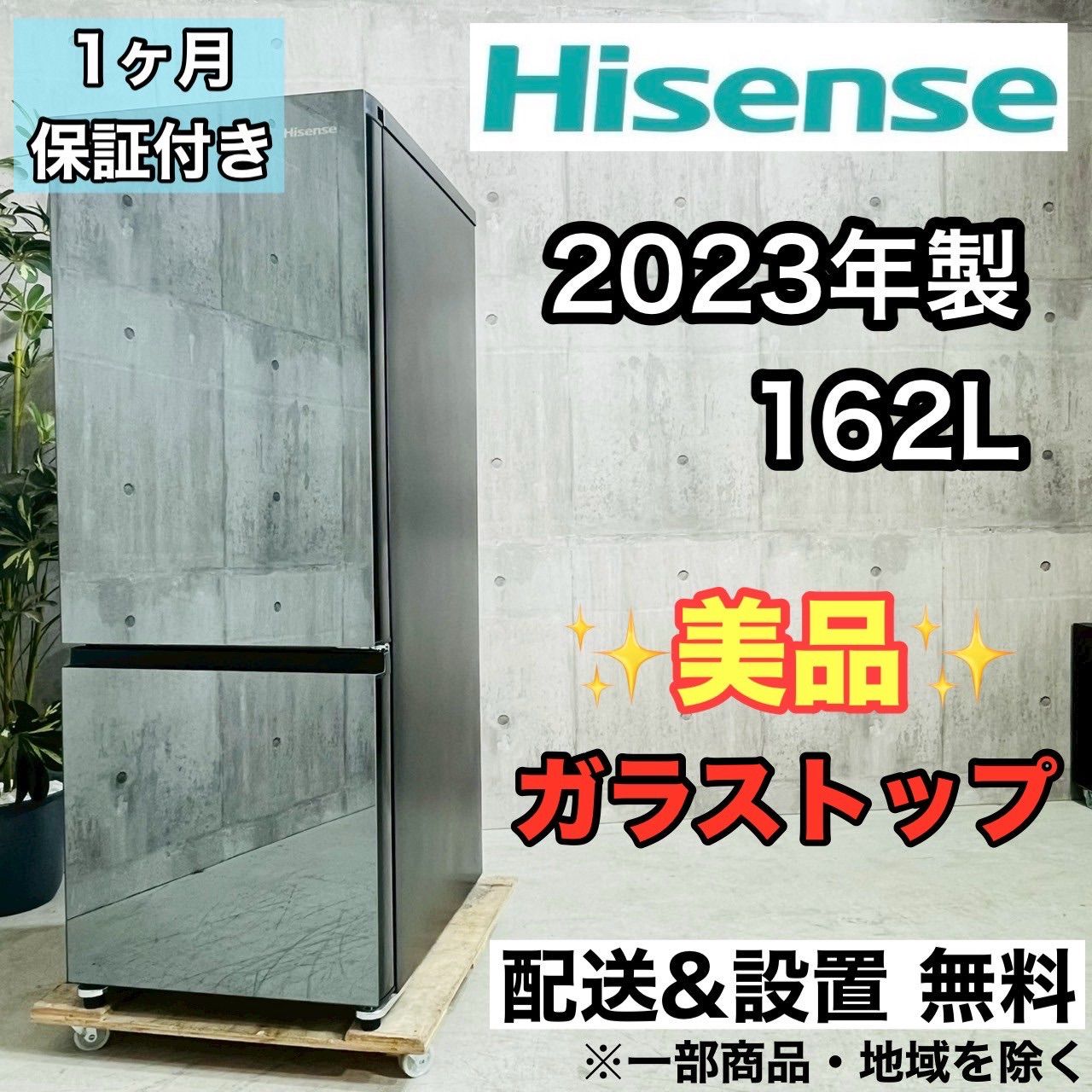 ♦️Hisense a3693 2ドア冷蔵庫 162L 2023年製 11♦️ - メルカリ