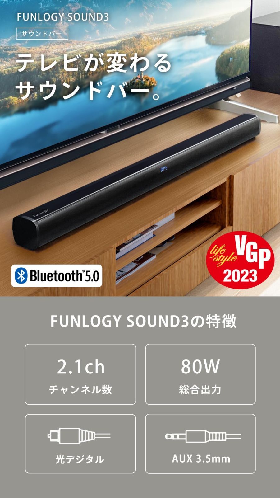 Bluetooth対応|ワイヤレス|テレビ用|スマホ|ホームシアター|光デジタル