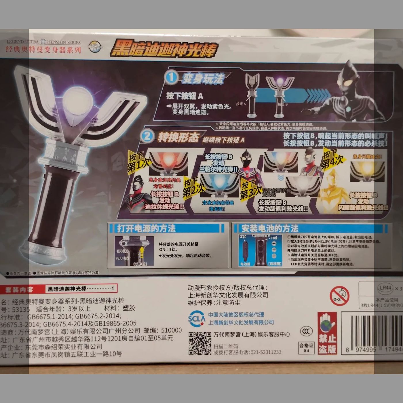 中国バンダイ限定 ウルトラマンティガ ブラックスパークレンス