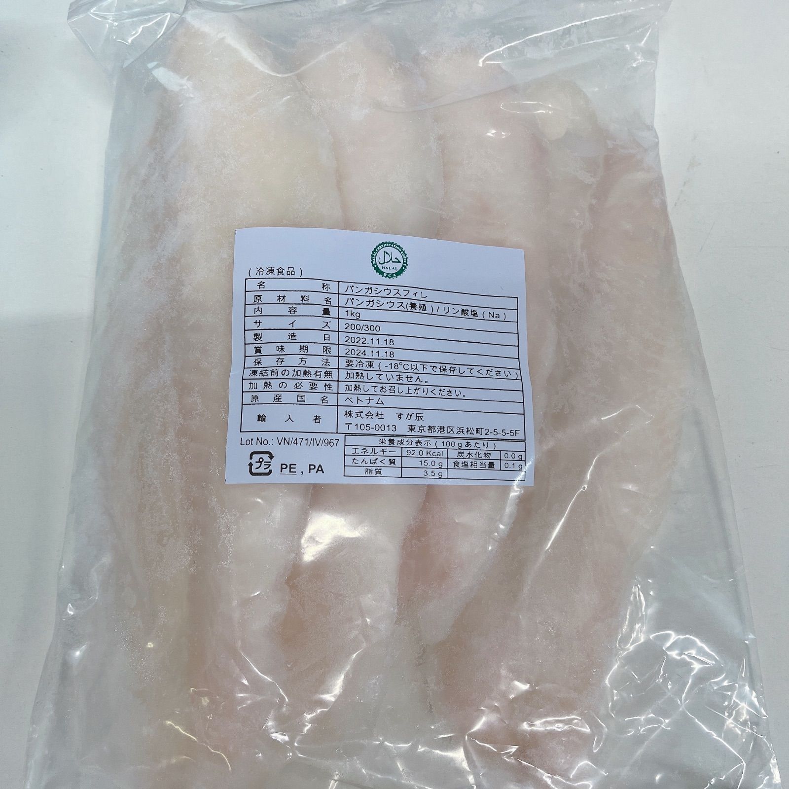バサフィレ1kg    冷凍  白身魚