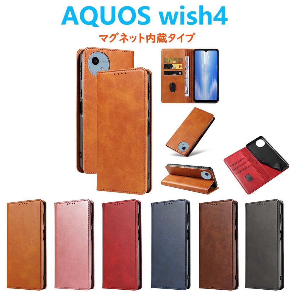 AQUOS wish4 手帳型 ケース PUレザーケース 人気 カード収納 おすすめ アクオス ウィッシュ フォー マグネット内蔵 SH52E スマホカバー シンプル ビジネス 手触りの良い高品質PUレザー使用