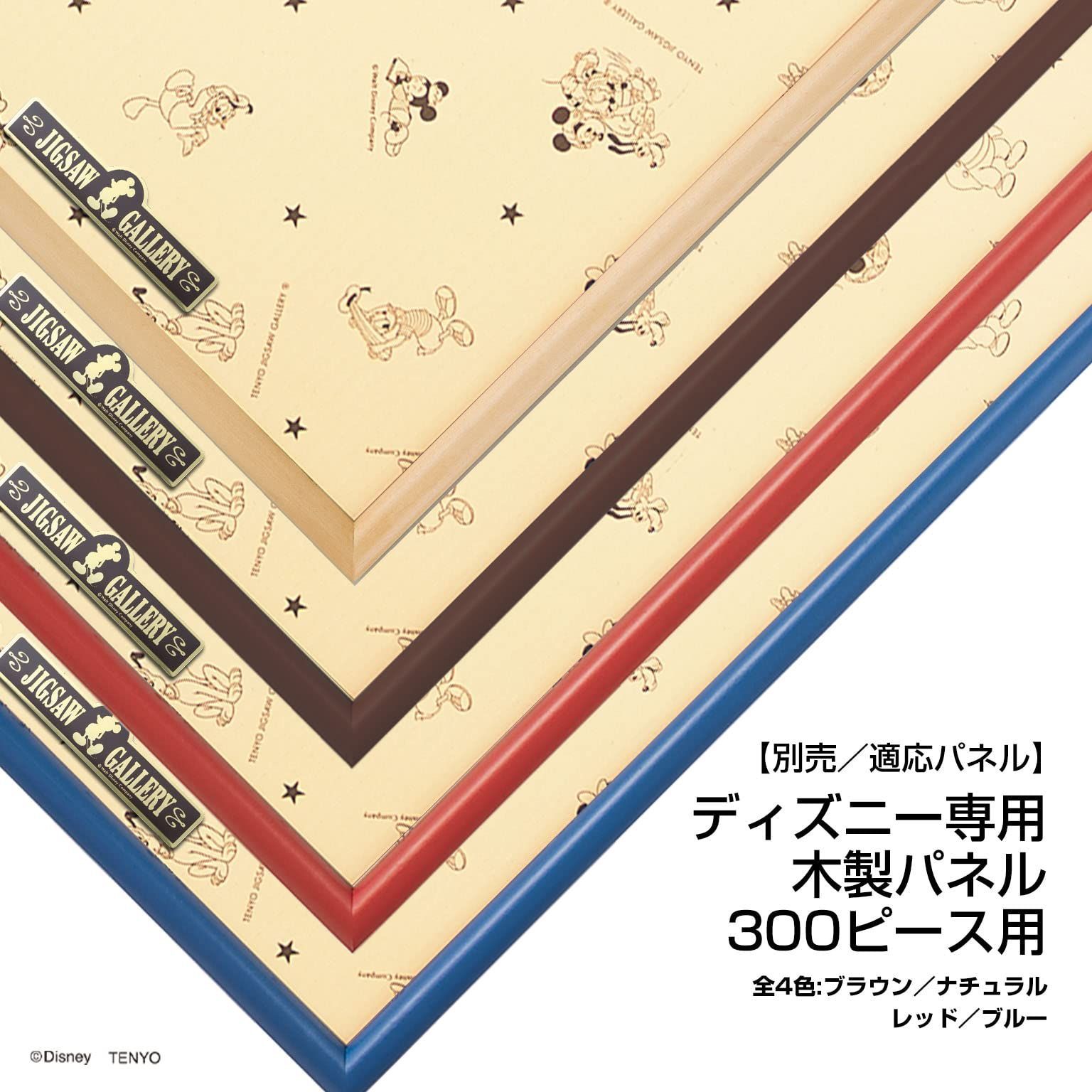 在庫セール】テンヨー(Tenyo)300ピース ジグソーパズル ディズニー