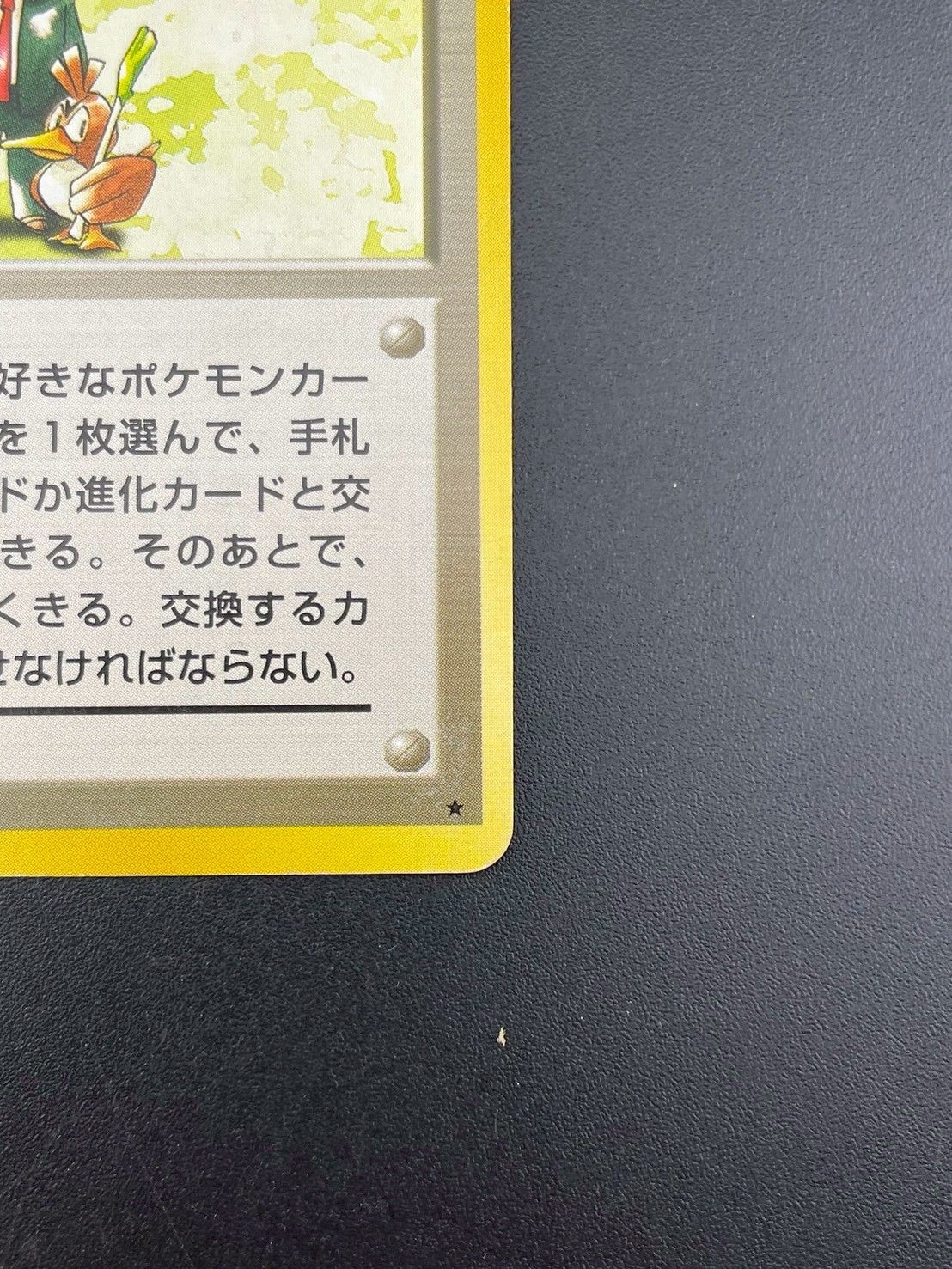 ポケモン交換おじさん ★ 第1弾拡張パック 中古品】 ポケモン交換おじさん 第1弾拡張パック＆スターター