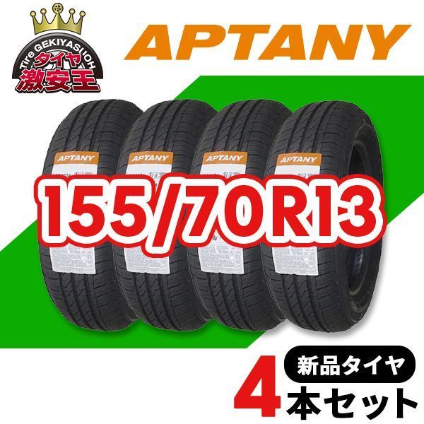 4本セット 155 70R13 製造 サマータイヤ APTANY RP203A 沖縄県は除く 155 70 13 即 可