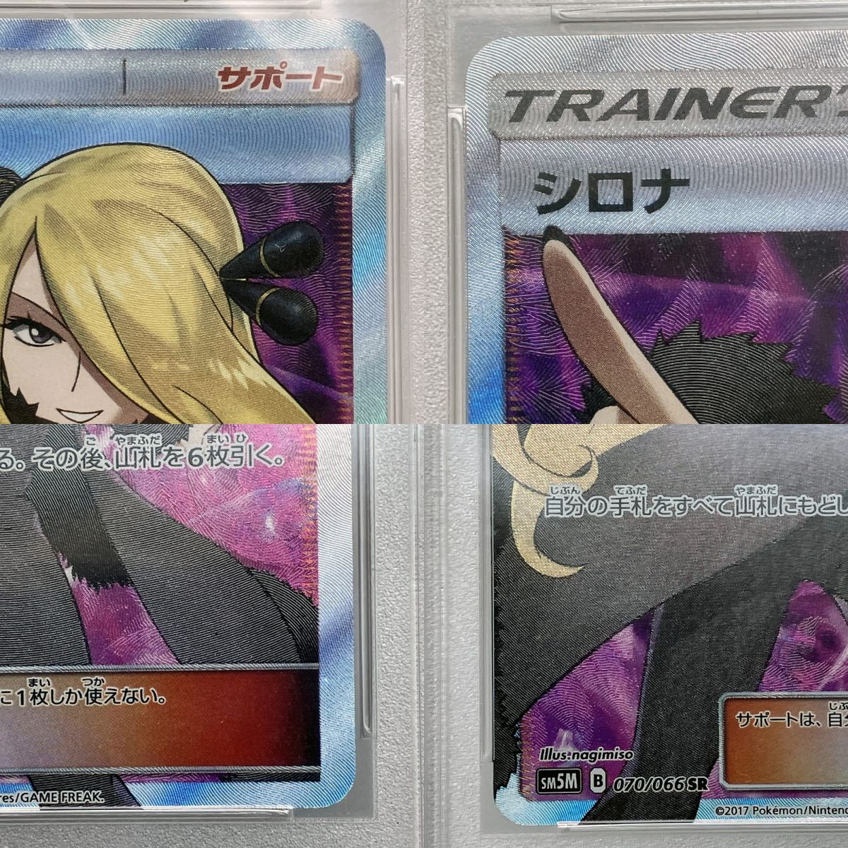 シロナsr 070/066 晴れる屋2ネット買取】シロナ(SR){サポート}〈070/066〉[SM5M]