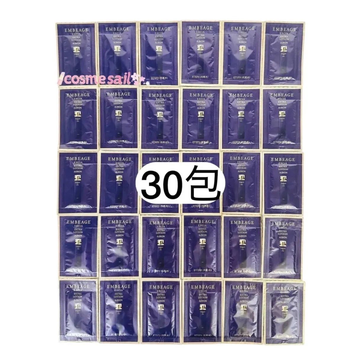 アルビオン アンベアージュ エクストラローション 3.0ml×30包 新品未 