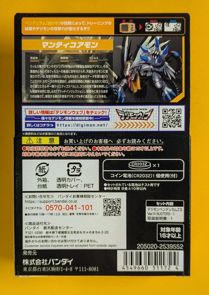 暮らしに便利なアイテム デジモン ペンデュラムZII 動作品 本体のみ ウィスルバスター Ver. キーホルダー