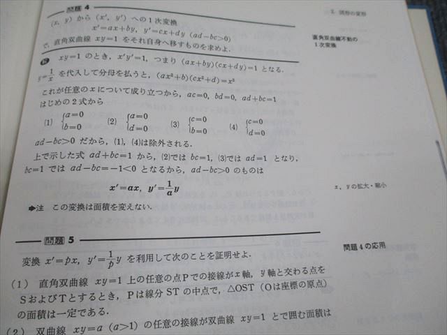 VG93-086 東京出版 大学への数学 問題はどう作られるか 1985 栗田稔