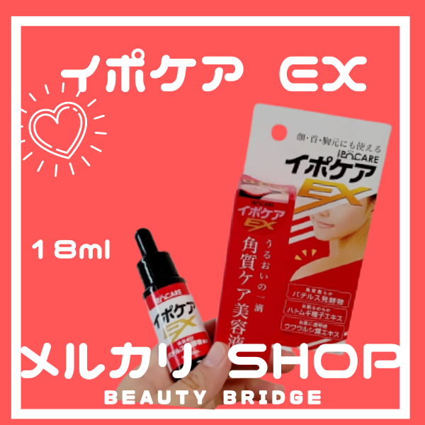 イポケアEX 18ml 美容液 角質ケア 手数料安い