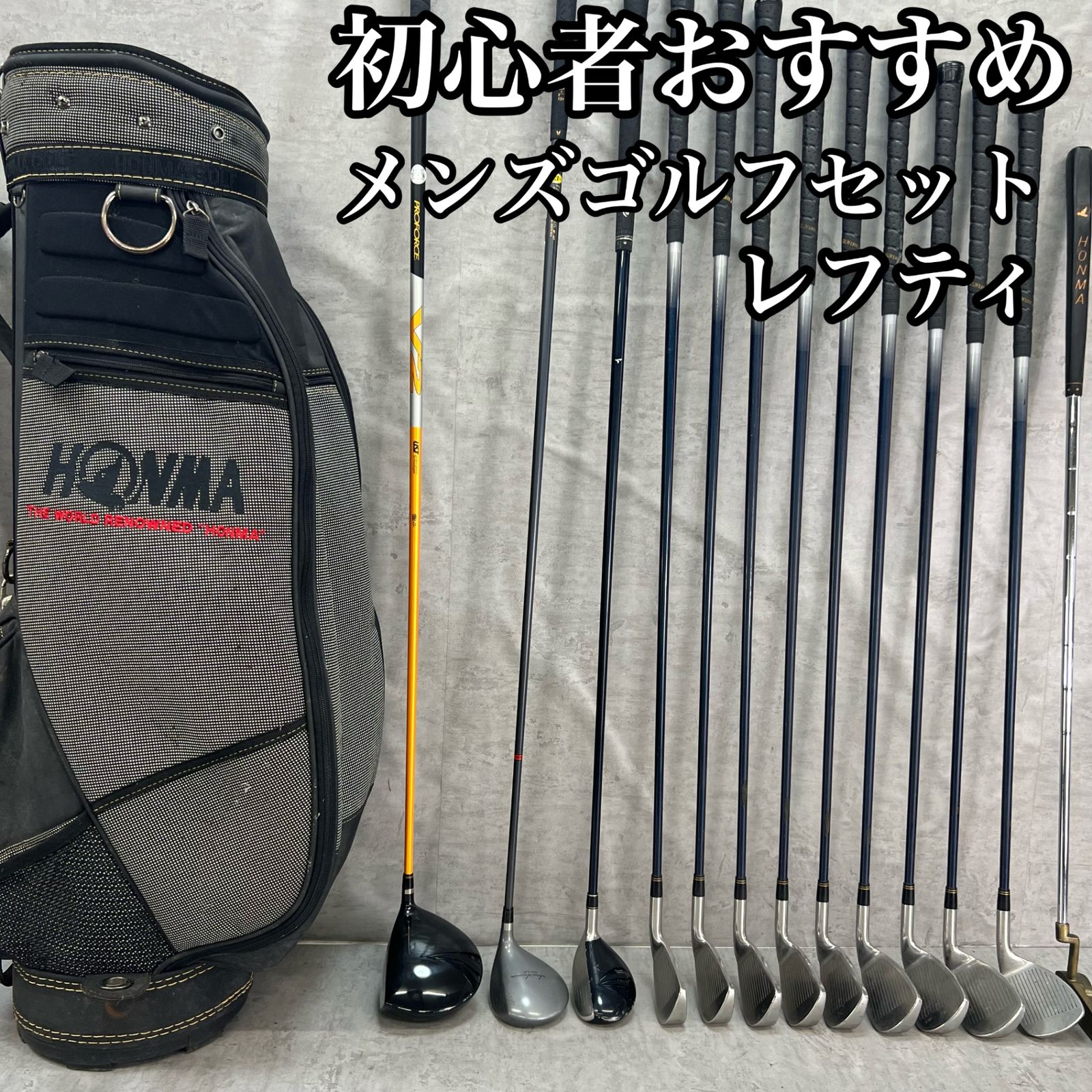 メンズ初心者向け！HONMA他 ゴルフクラブ バッグ付き13本セット 豪華13本】ホンマ ツアーワールドゼロ メンズクラブセット