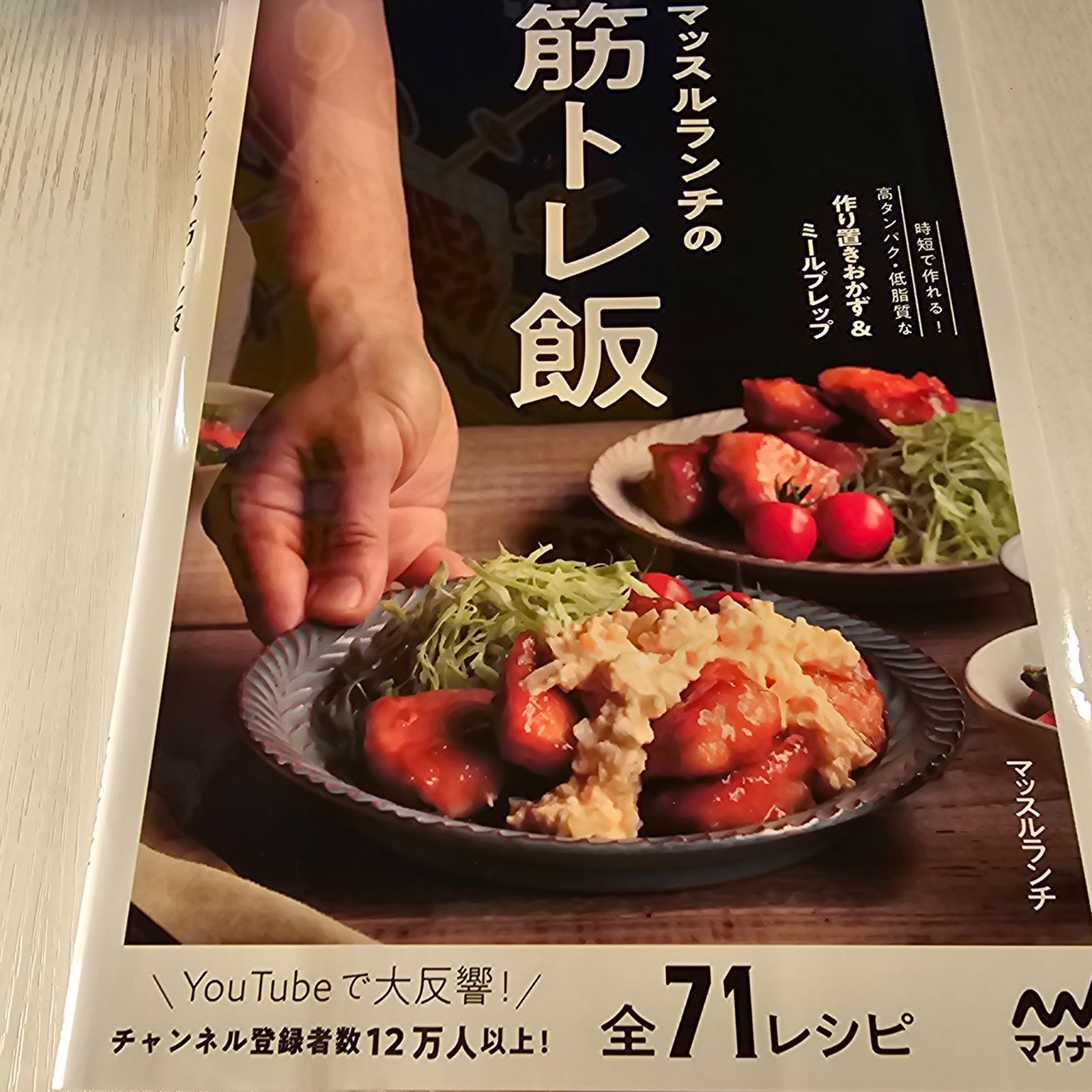 マッスルランチの筋トレ飯 - メルカリ