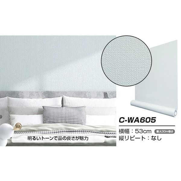 壁紙シール はがせる壁紙 6m C-WA605 シルバーブルー ウォジック リメ