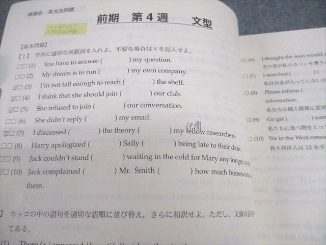 鉄緑会 高1英語 英語発展講座 英文法問題 テキスト 2022 014m0C