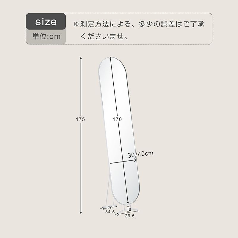 スタンドミラー